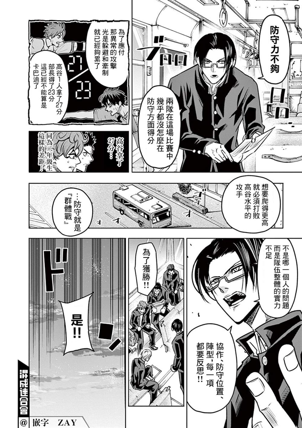 《灼热卡巴迪》漫画最新章节第20话免费下拉式在线观看章节第【10】张图片