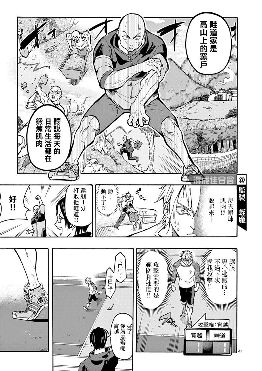 《灼热卡巴迪》漫画最新章节第1话免费下拉式在线观看章节第【43】张图片