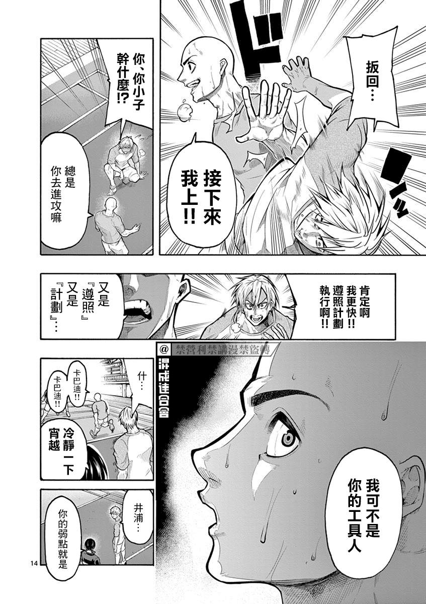 《灼热卡巴迪》漫画最新章节第6话免费下拉式在线观看章节第【14】张图片