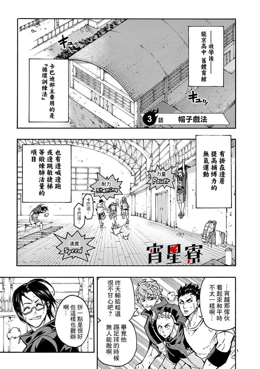 《灼热卡巴迪》漫画最新章节第3话免费下拉式在线观看章节第【1】张图片