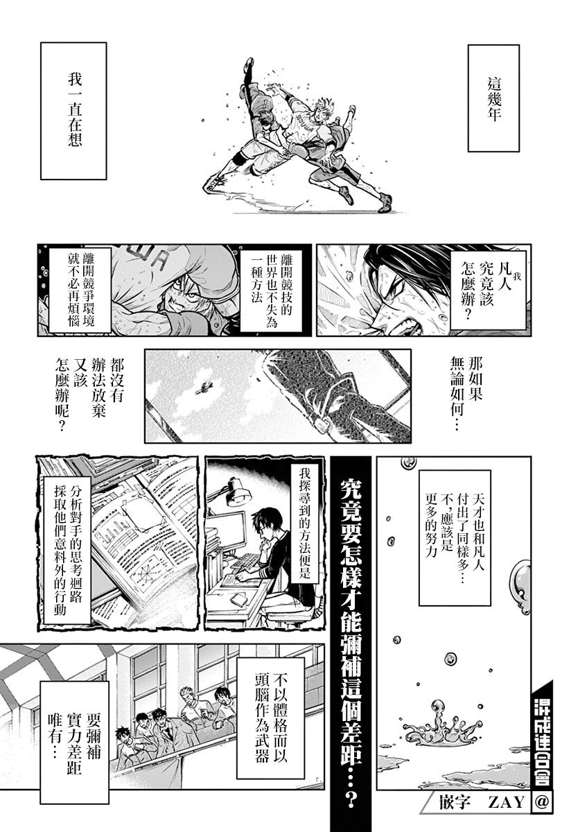 《灼热卡巴迪》漫画最新章节第19话免费下拉式在线观看章节第【17】张图片