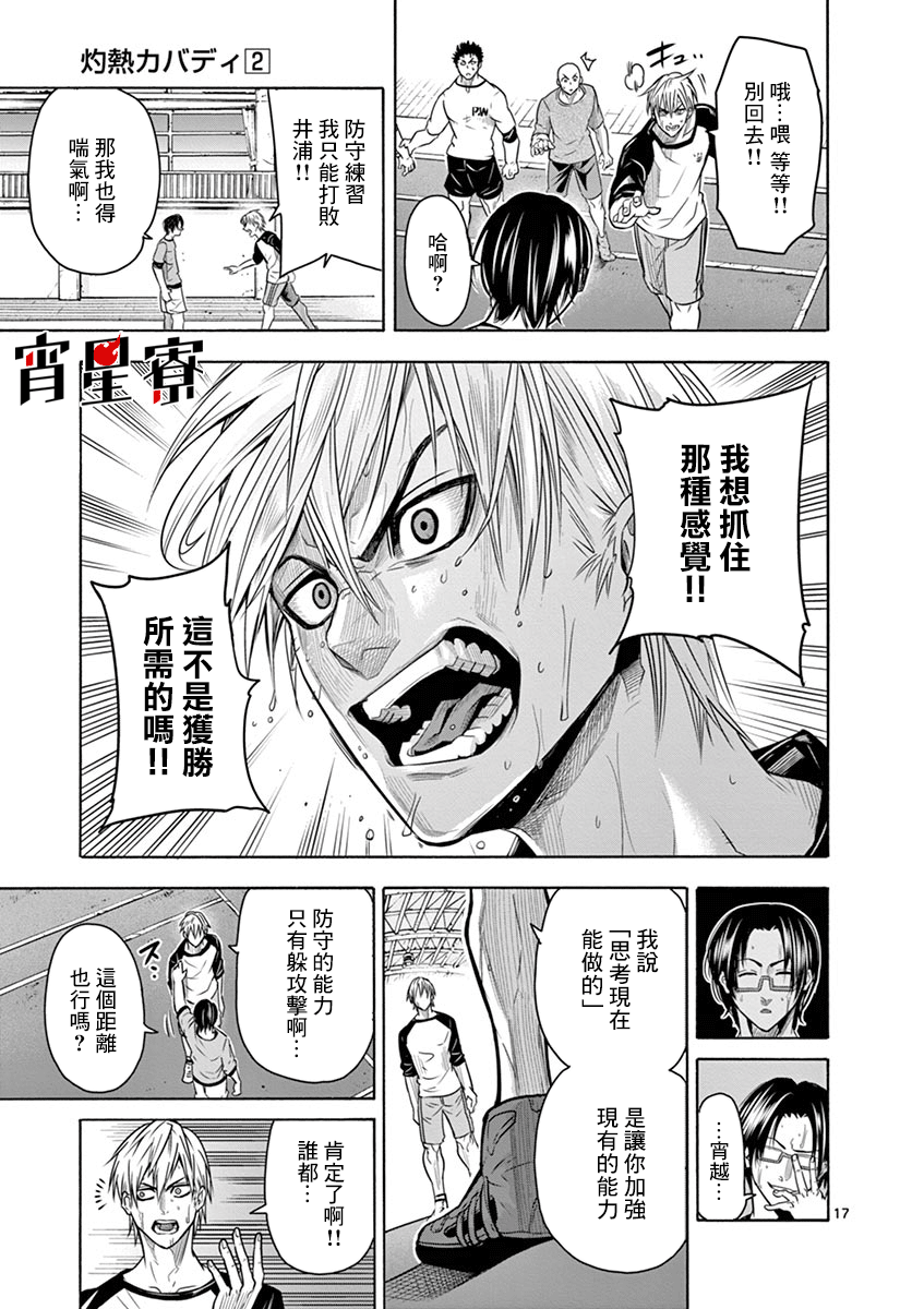 《灼热卡巴迪》漫画最新章节第8话免费下拉式在线观看章节第【20】张图片