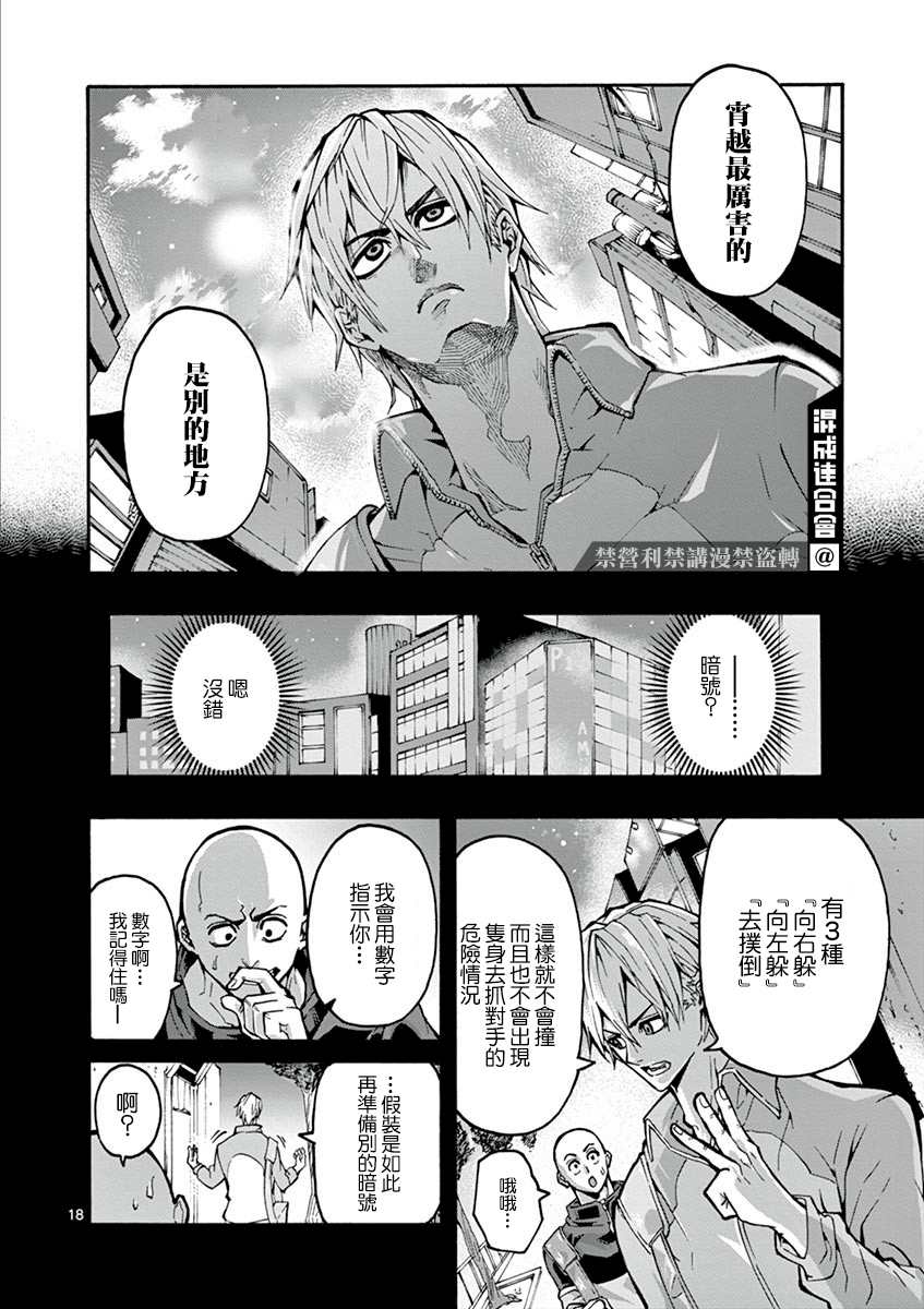 《灼热卡巴迪》漫画最新章节第5话免费下拉式在线观看章节第【18】张图片