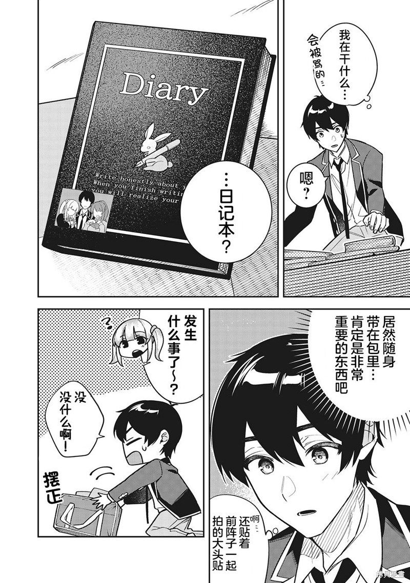 《失恋后，我和原本态度恶劣的青梅竹马的关系变得甜蜜了起来》漫画最新章节第8.2话免费下拉式在线观看章节第【2】张图片