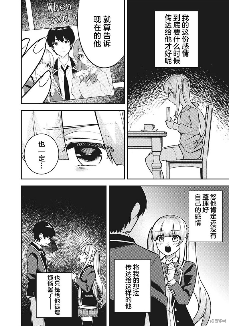 《失恋后，我和原本态度恶劣的青梅竹马的关系变得甜蜜了起来》漫画最新章节第8.2话免费下拉式在线观看章节第【4】张图片