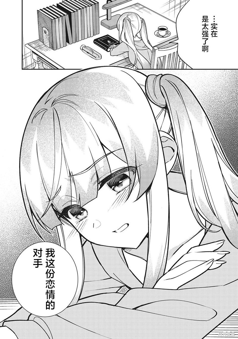 《失恋后，我和原本态度恶劣的青梅竹马的关系变得甜蜜了起来》漫画最新章节第8.2话免费下拉式在线观看章节第【6】张图片