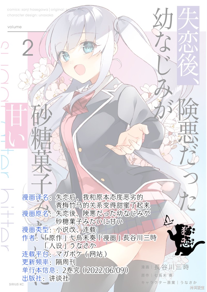 《失恋后，我和原本态度恶劣的青梅竹马的关系变得甜蜜了起来》漫画最新章节第8.2话免费下拉式在线观看章节第【7】张图片