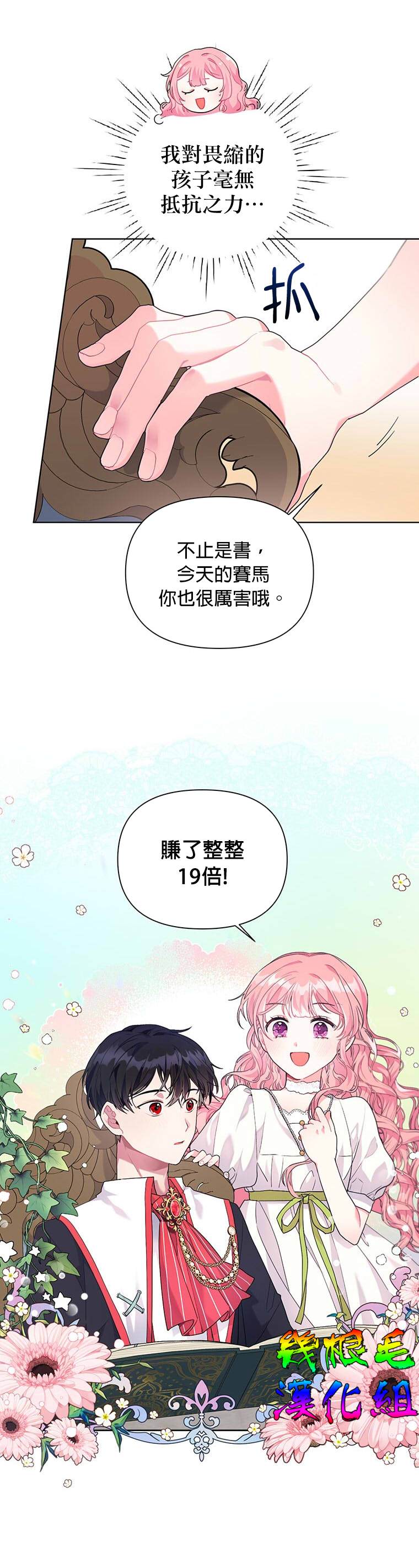 《因为生命有限所以成为了幕后黑手的儿媳》漫画最新章节第9话免费下拉式在线观看章节第【14】张图片