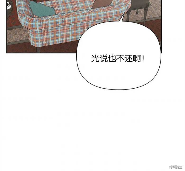 《因为生命有限所以成为了幕后黑手的儿媳》漫画最新章节第38话免费下拉式在线观看章节第【89】张图片