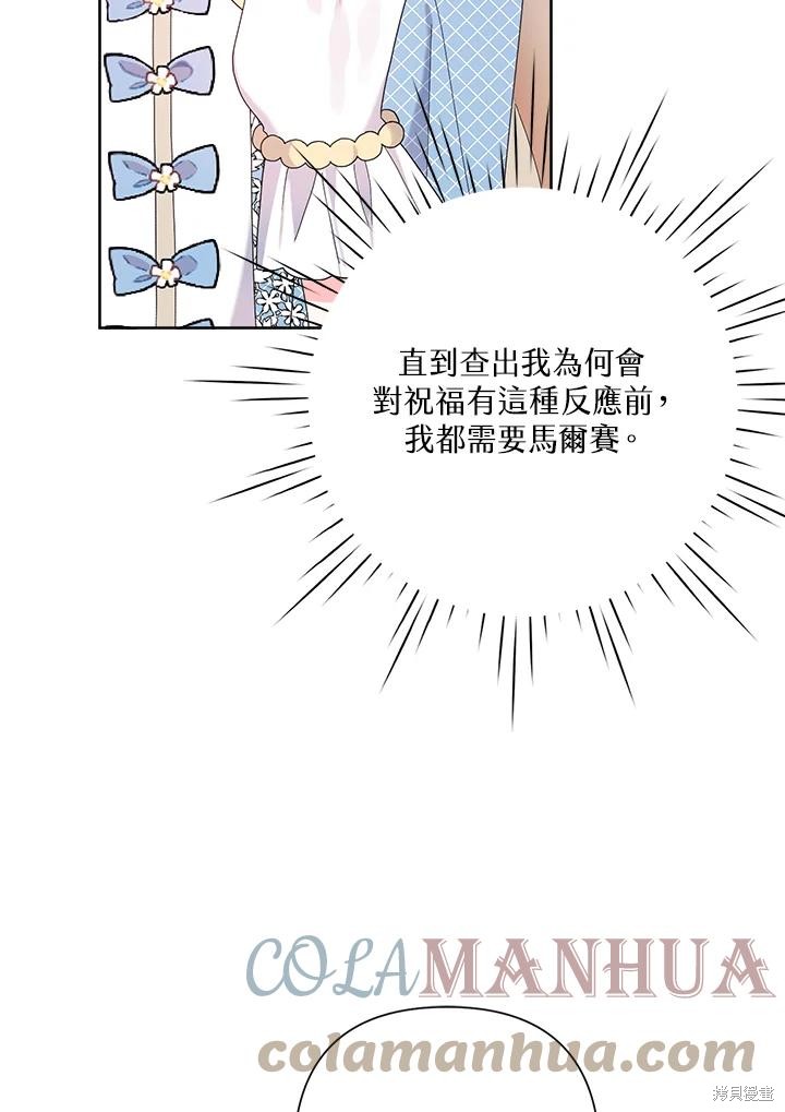 《因为生命有限所以成为了幕后黑手的儿媳》漫画最新章节第41话免费下拉式在线观看章节第【67】张图片