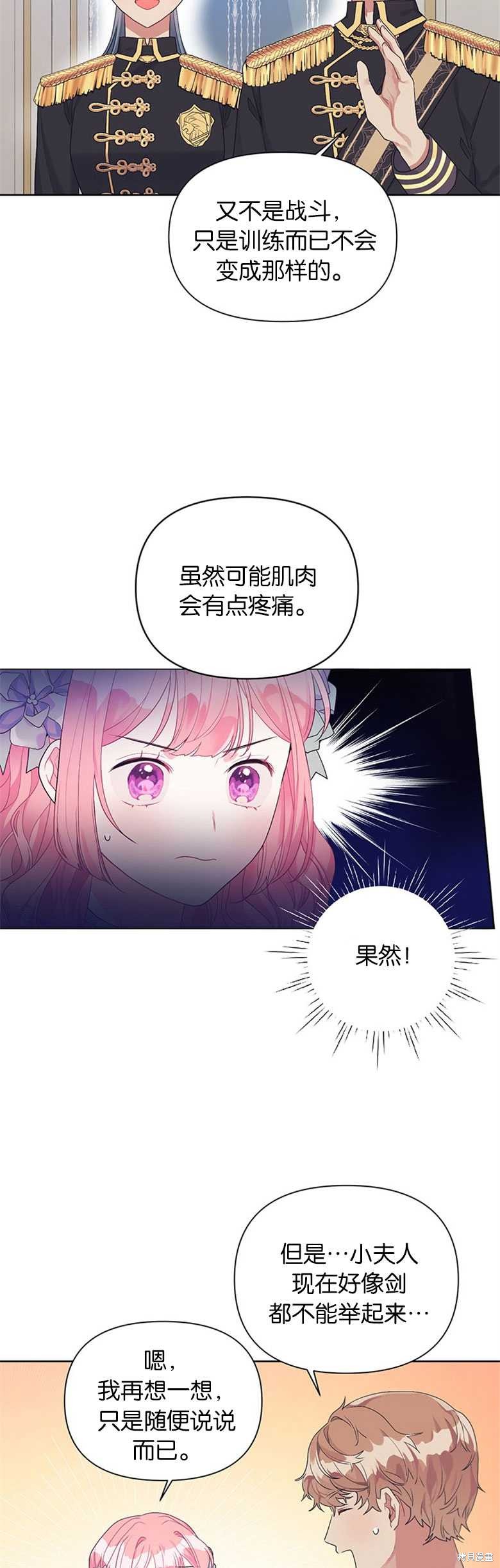 《因为生命有限所以成为了幕后黑手的儿媳》漫画最新章节第18话免费下拉式在线观看章节第【29】张图片