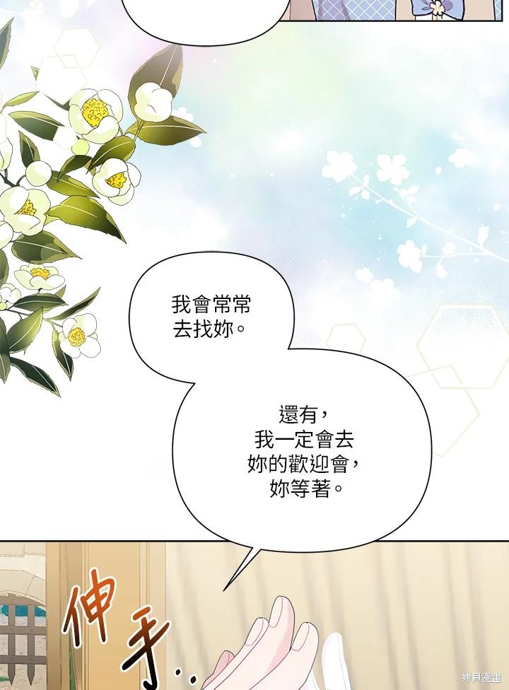 《因为生命有限所以成为了幕后黑手的儿媳》漫画最新章节第41话免费下拉式在线观看章节第【90】张图片