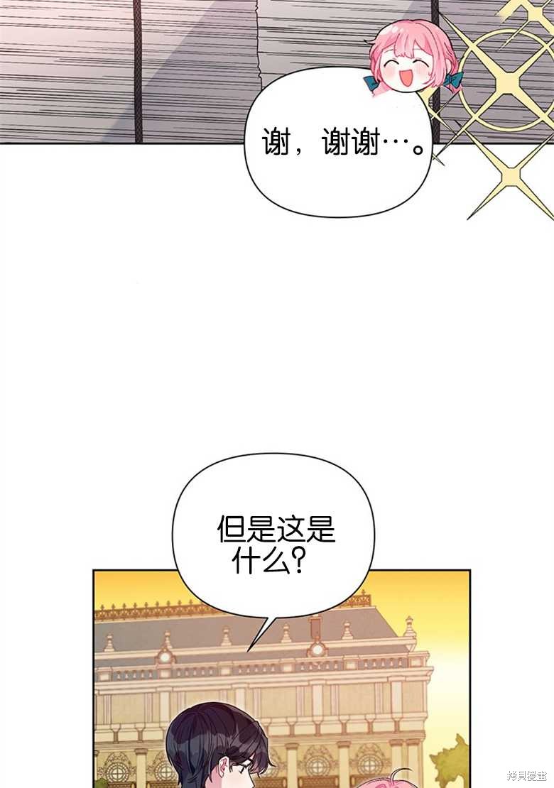 《因为生命有限所以成为了幕后黑手的儿媳》漫画最新章节第36话免费下拉式在线观看章节第【62】张图片