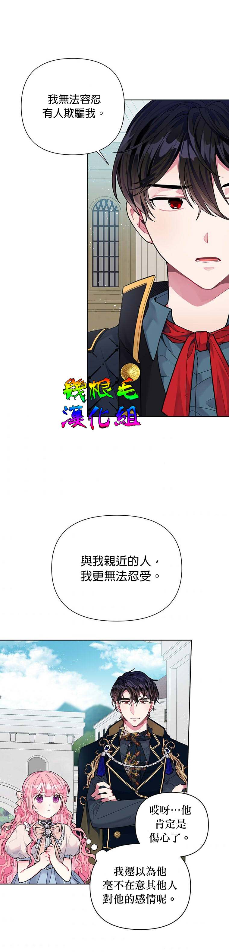 《因为生命有限所以成为了幕后黑手的儿媳》漫画最新章节第4话免费下拉式在线观看章节第【18】张图片