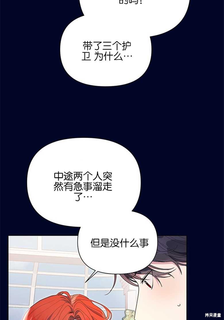 《因为生命有限所以成为了幕后黑手的儿媳》漫画最新章节第37话免费下拉式在线观看章节第【12】张图片