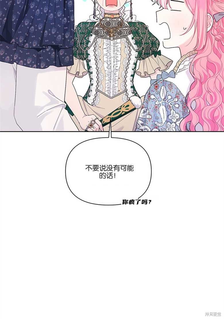 《因为生命有限所以成为了幕后黑手的儿媳》漫画最新章节第33话免费下拉式在线观看章节第【42】张图片