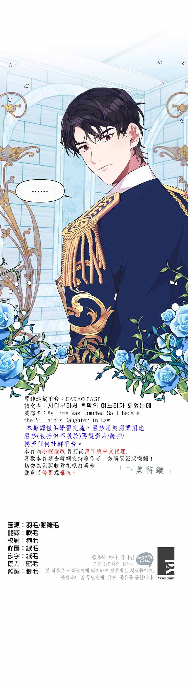 《因为生命有限所以成为了幕后黑手的儿媳》漫画最新章节第8话免费下拉式在线观看章节第【27】张图片