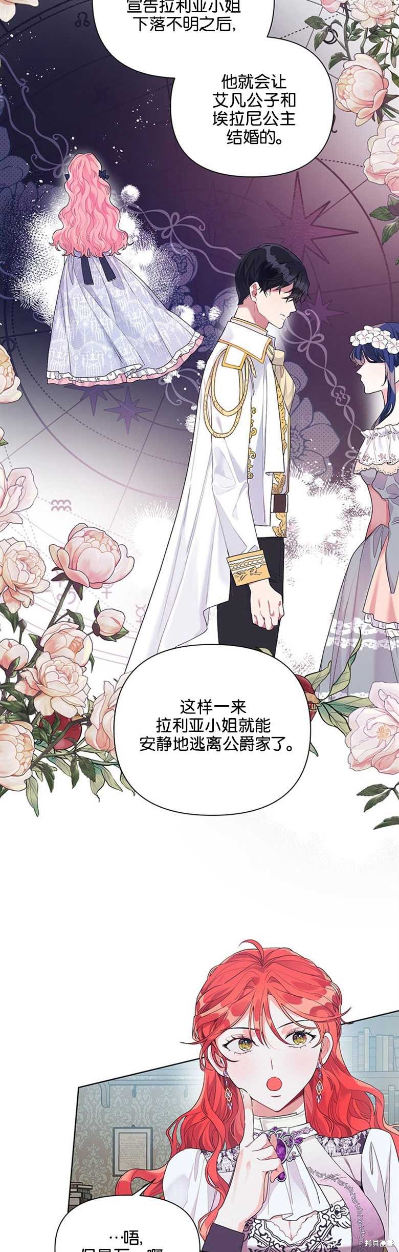 《因为生命有限所以成为了幕后黑手的儿媳》漫画最新章节第22话免费下拉式在线观看章节第【24】张图片