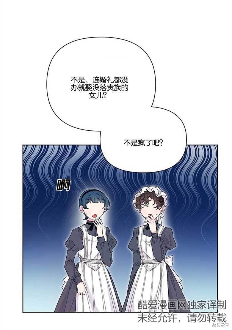 《因为生命有限所以成为了幕后黑手的儿媳》漫画最新章节第33话免费下拉式在线观看章节第【33】张图片