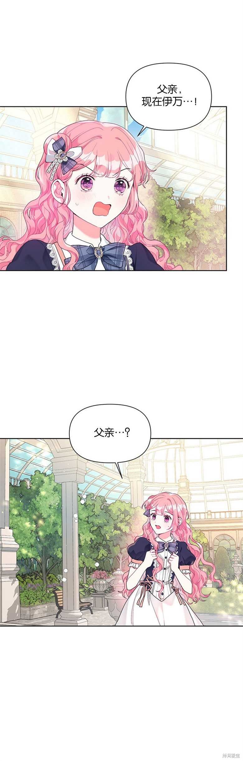 《因为生命有限所以成为了幕后黑手的儿媳》漫画最新章节第21话免费下拉式在线观看章节第【10】张图片