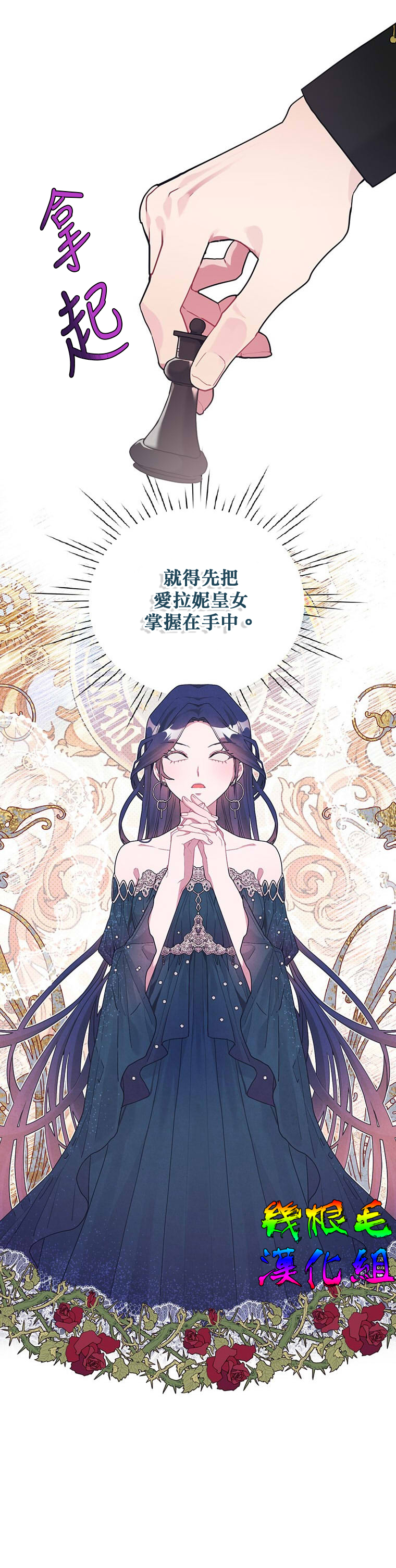 《因为生命有限所以成为了幕后黑手的儿媳》漫画最新章节第13话免费下拉式在线观看章节第【16】张图片