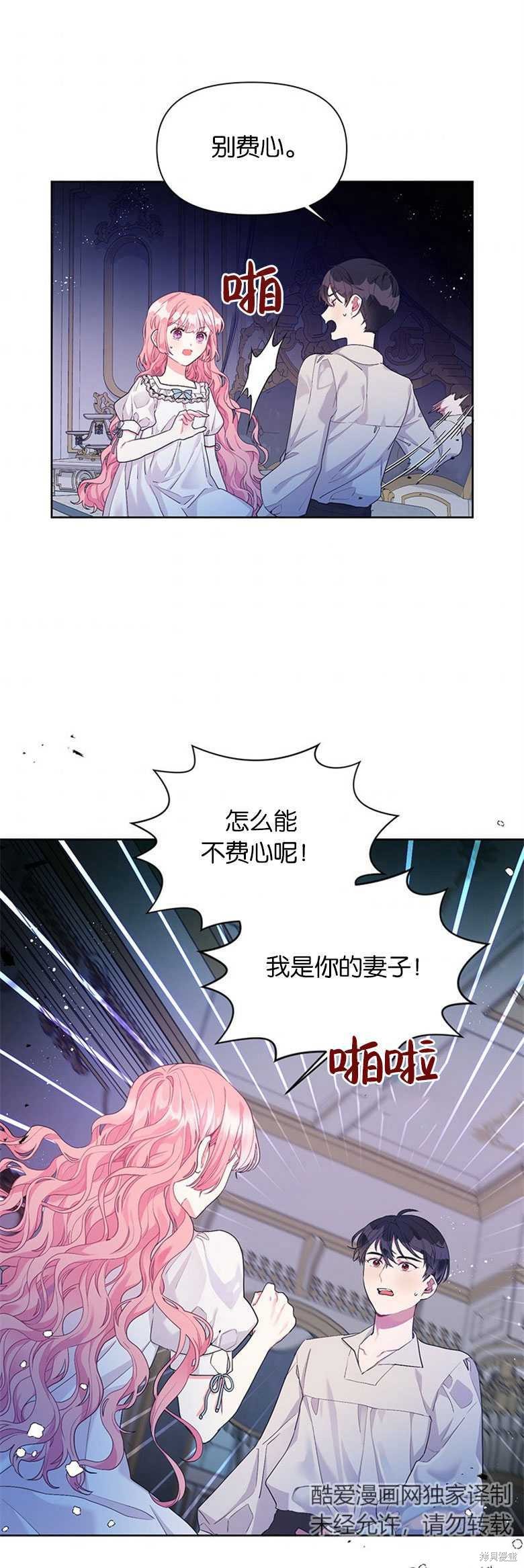 《因为生命有限所以成为了幕后黑手的儿媳》漫画最新章节第17话免费下拉式在线观看章节第【21】张图片