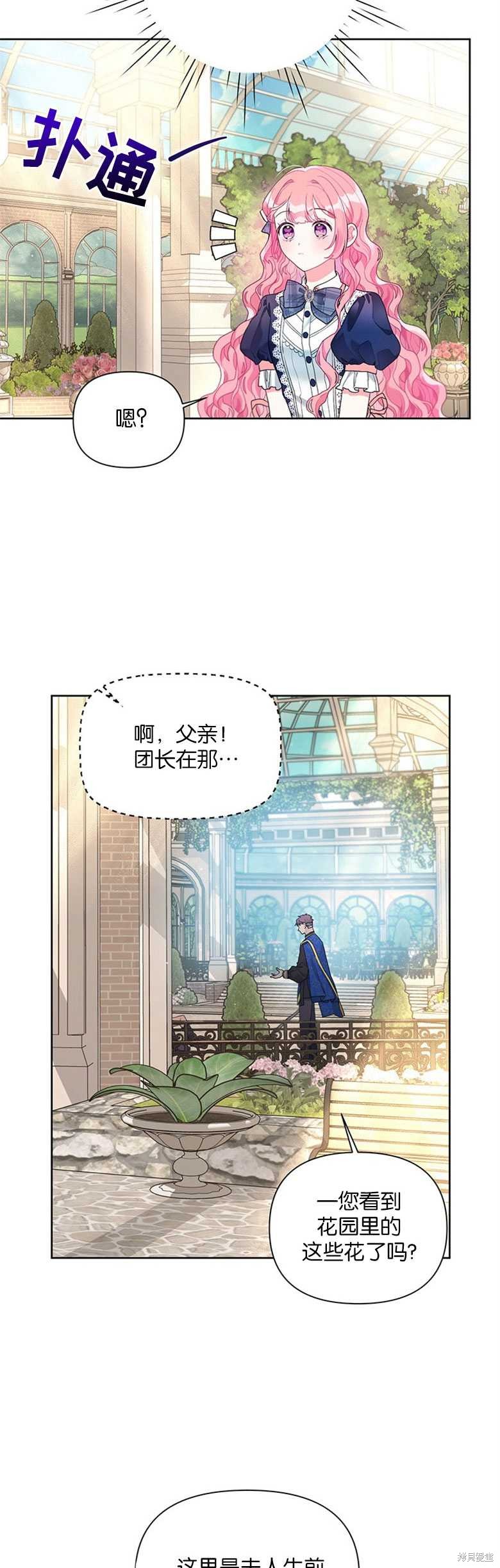 《因为生命有限所以成为了幕后黑手的儿媳》漫画最新章节第21话免费下拉式在线观看章节第【7】张图片