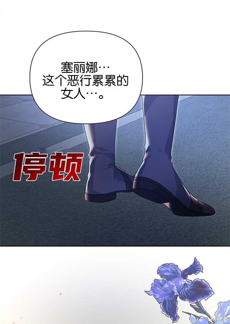 《因为生命有限所以成为了幕后黑手的儿媳》漫画最新章节第36话免费下拉式在线观看章节第【97】张图片