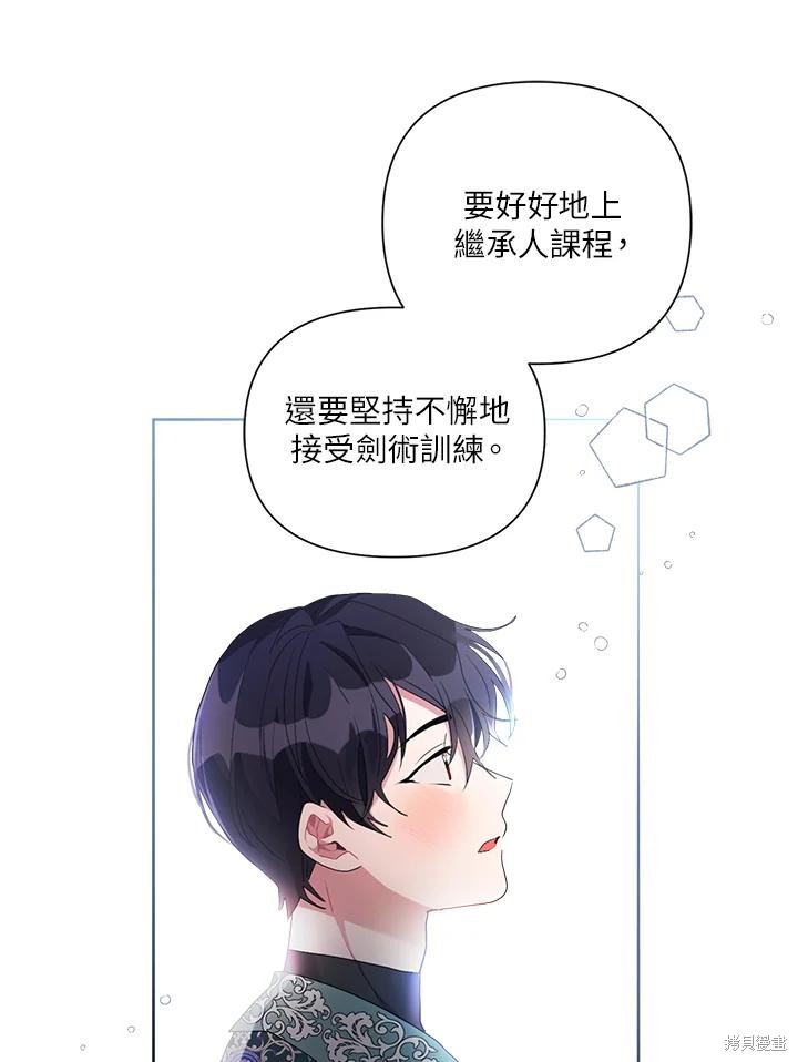 《因为生命有限所以成为了幕后黑手的儿媳》漫画最新章节第41话免费下拉式在线观看章节第【93】张图片