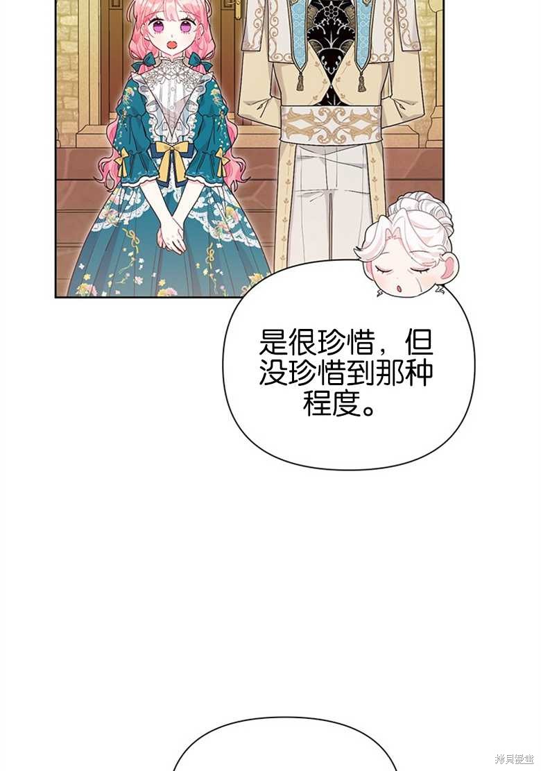 《因为生命有限所以成为了幕后黑手的儿媳》漫画最新章节第36话免费下拉式在线观看章节第【39】张图片