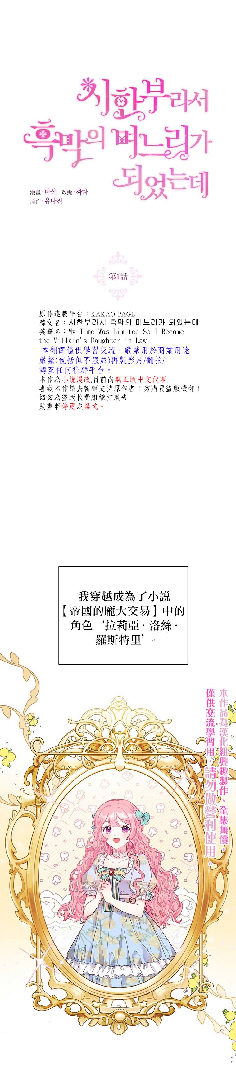 《因为生命有限所以成为了幕后黑手的儿媳》漫画最新章节第1话免费下拉式在线观看章节第【6】张图片