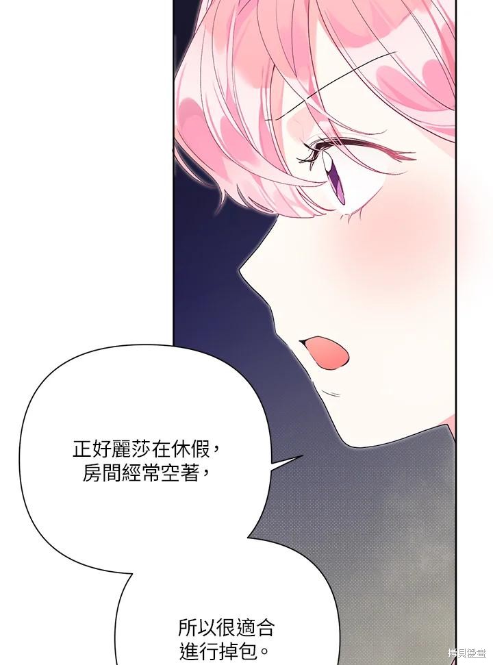《因为生命有限所以成为了幕后黑手的儿媳》漫画最新章节第41话免费下拉式在线观看章节第【6】张图片