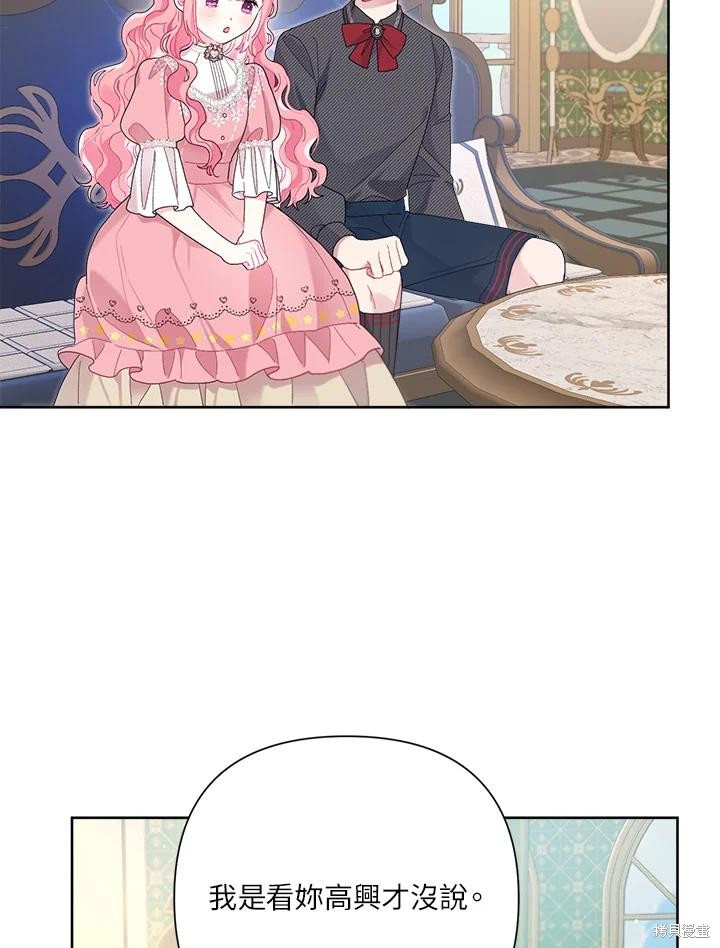 《因为生命有限所以成为了幕后黑手的儿媳》漫画最新章节第41话免费下拉式在线观看章节第【18】张图片