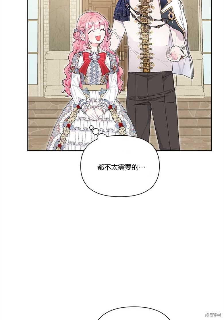 《因为生命有限所以成为了幕后黑手的儿媳》漫画最新章节第33话免费下拉式在线观看章节第【39】张图片