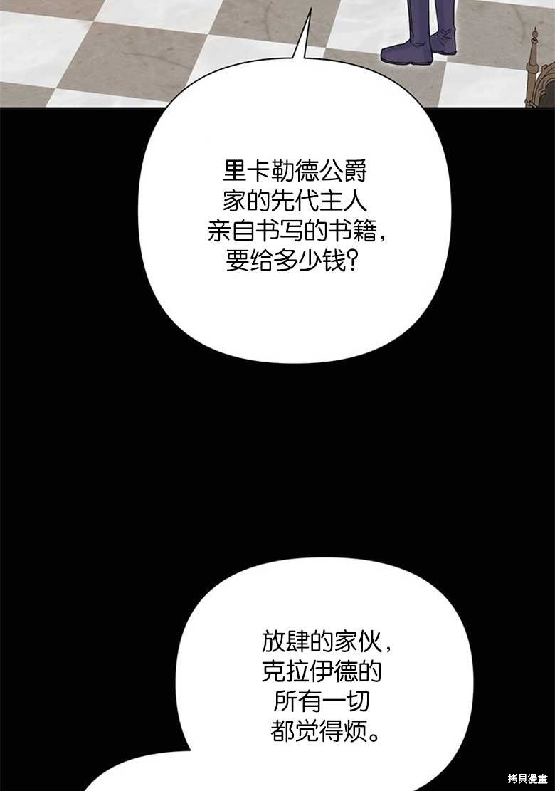 《因为生命有限所以成为了幕后黑手的儿媳》漫画最新章节第34话免费下拉式在线观看章节第【79】张图片