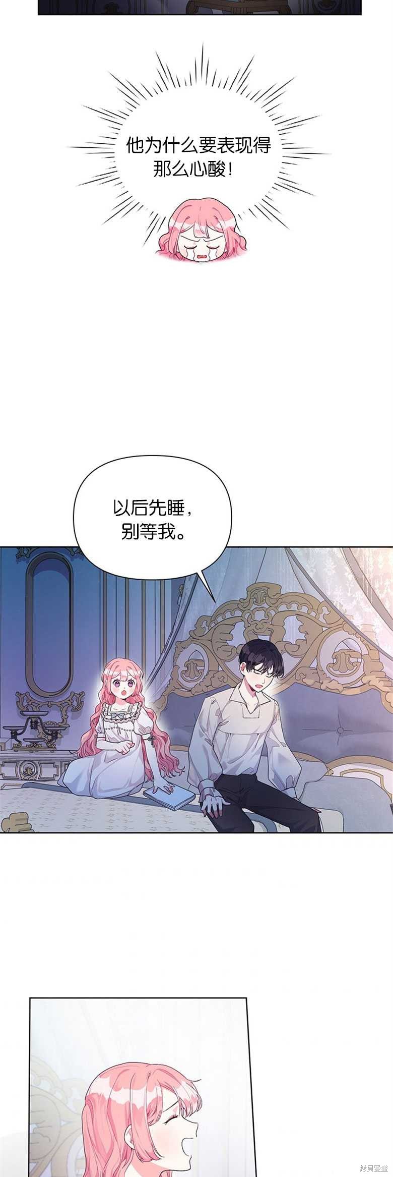 《因为生命有限所以成为了幕后黑手的儿媳》漫画最新章节第17话免费下拉式在线观看章节第【16】张图片