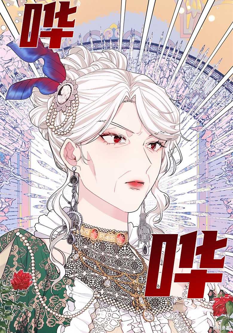 《因为生命有限所以成为了幕后黑手的儿媳》漫画最新章节第33话免费下拉式在线观看章节第【17】张图片