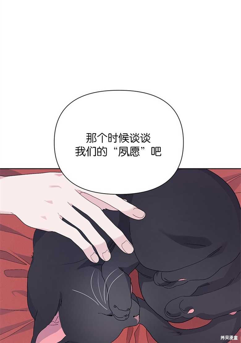 《因为生命有限所以成为了幕后黑手的儿媳》漫画最新章节第38话免费下拉式在线观看章节第【20】张图片