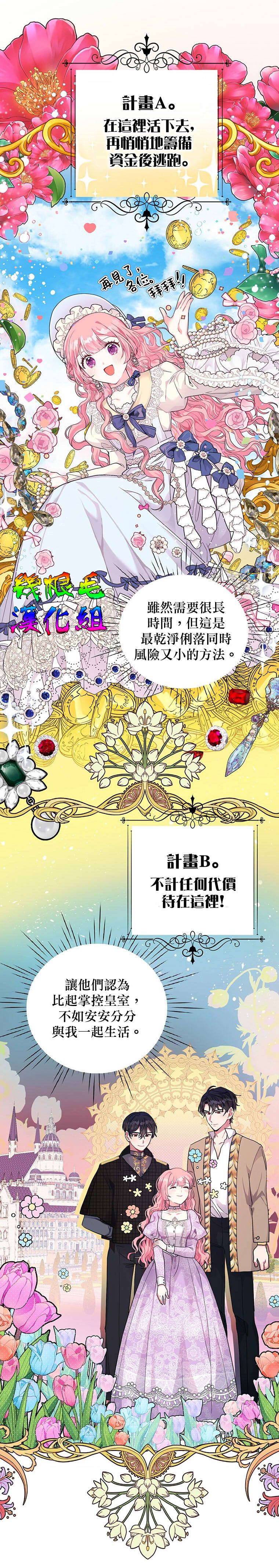 《因为生命有限所以成为了幕后黑手的儿媳》漫画最新章节第5话免费下拉式在线观看章节第【7】张图片