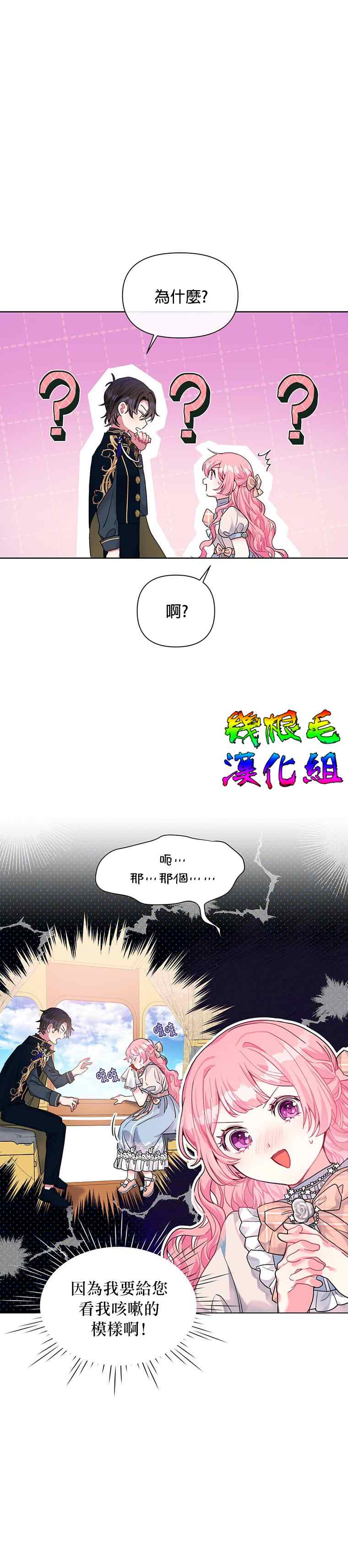 《因为生命有限所以成为了幕后黑手的儿媳》漫画最新章节第3话免费下拉式在线观看章节第【2】张图片