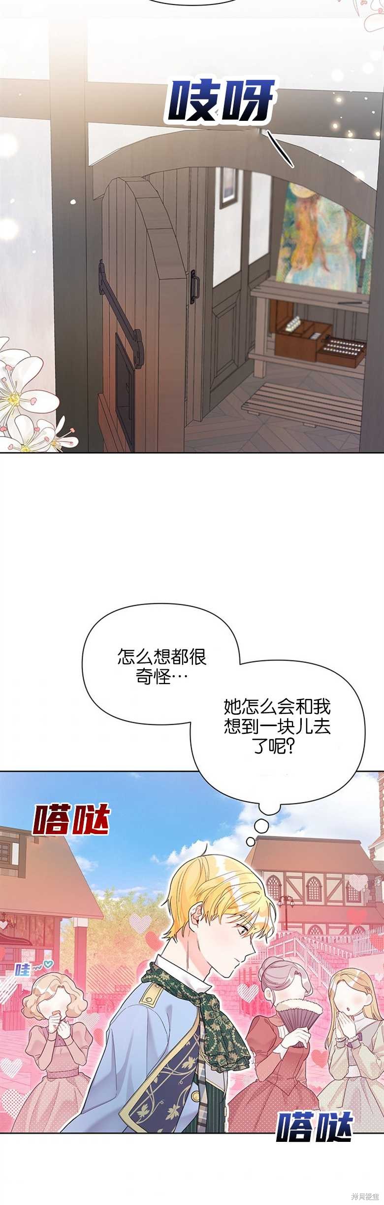 《因为生命有限所以成为了幕后黑手的儿媳》漫画最新章节第26话免费下拉式在线观看章节第【25】张图片