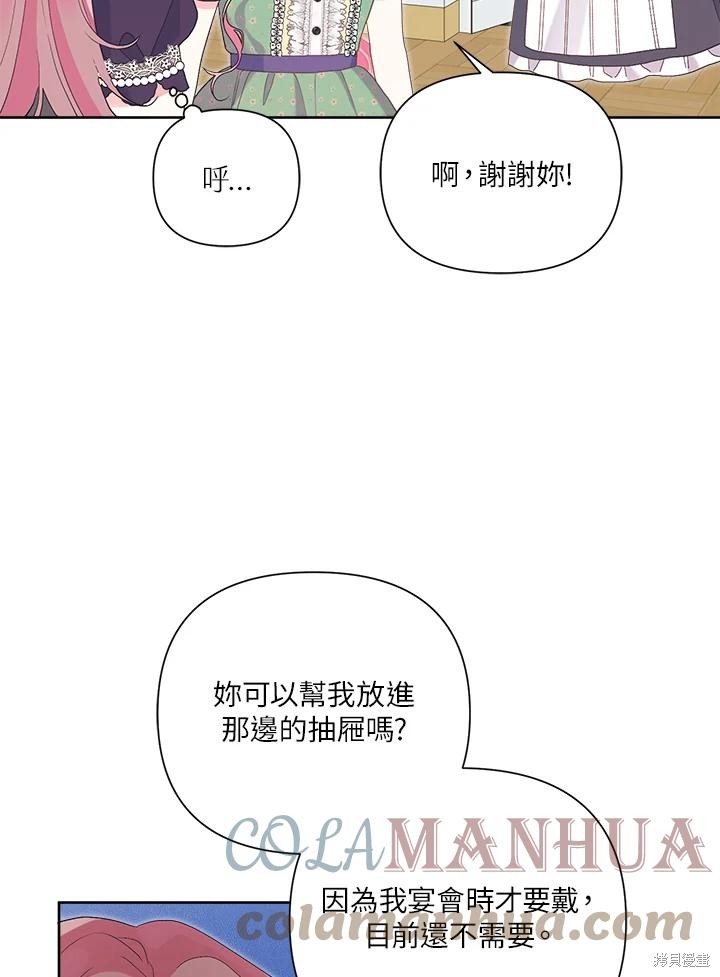 《因为生命有限所以成为了幕后黑手的儿媳》漫画最新章节第40话免费下拉式在线观看章节第【67】张图片