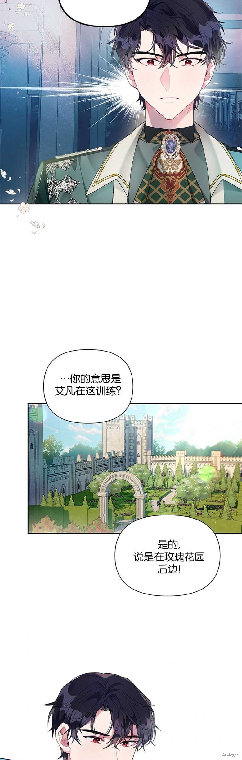 《因为生命有限所以成为了幕后黑手的儿媳》漫画最新章节第21话免费下拉式在线观看章节第【2】张图片