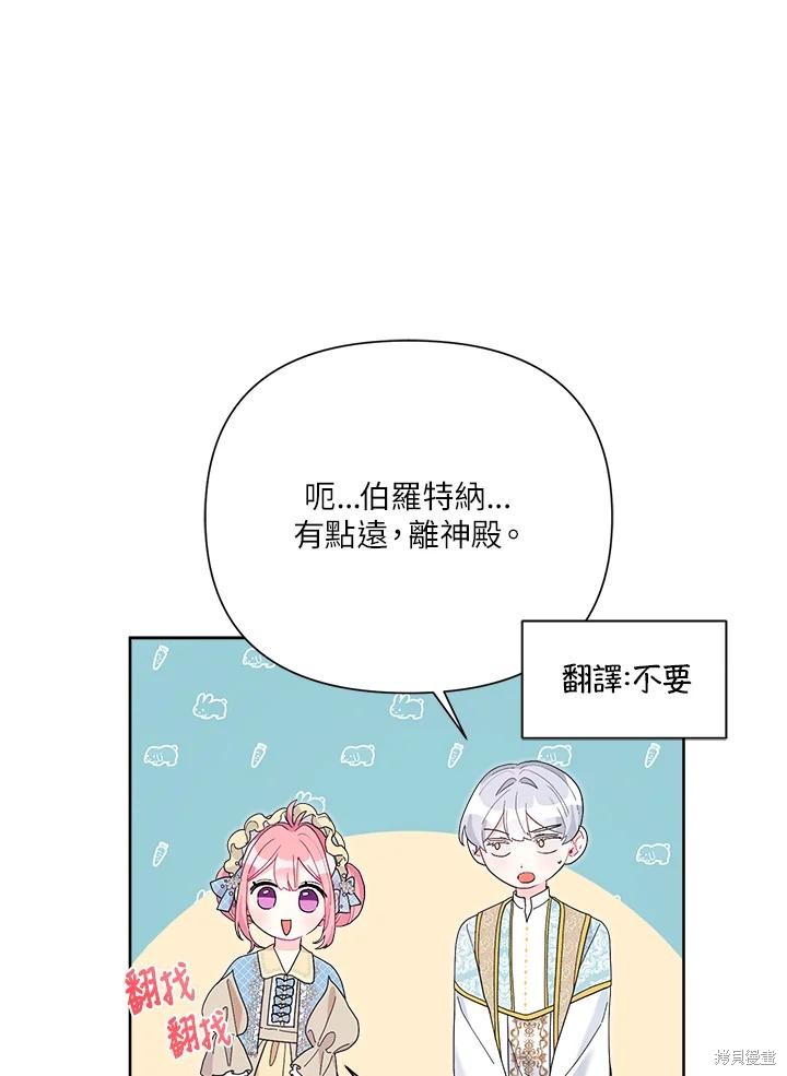 《因为生命有限所以成为了幕后黑手的儿媳》漫画最新章节第41话免费下拉式在线观看章节第【69】张图片