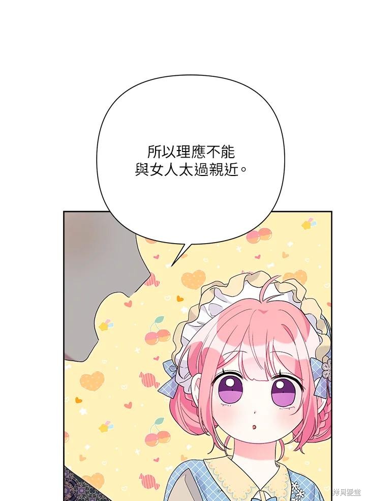 《因为生命有限所以成为了幕后黑手的儿媳》漫画最新章节第41话免费下拉式在线观看章节第【78】张图片