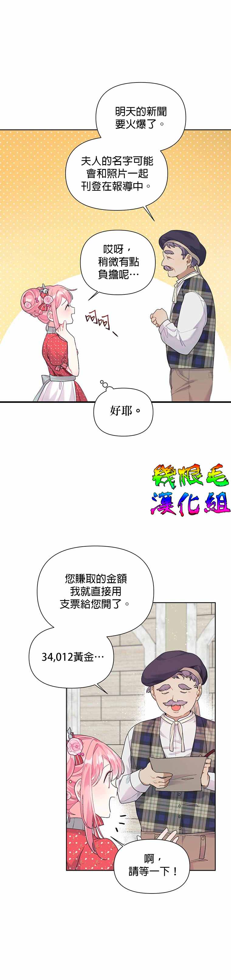 《因为生命有限所以成为了幕后黑手的儿媳》漫画最新章节第8话免费下拉式在线观看章节第【12】张图片