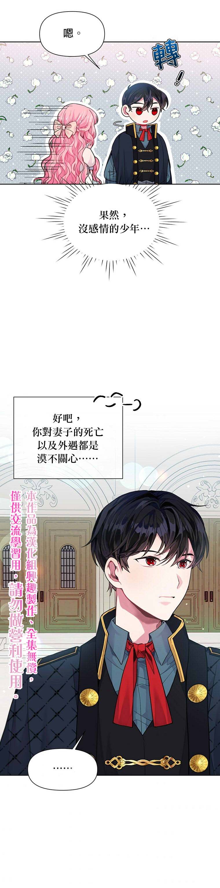 《因为生命有限所以成为了幕后黑手的儿媳》漫画最新章节第4话免费下拉式在线观看章节第【15】张图片