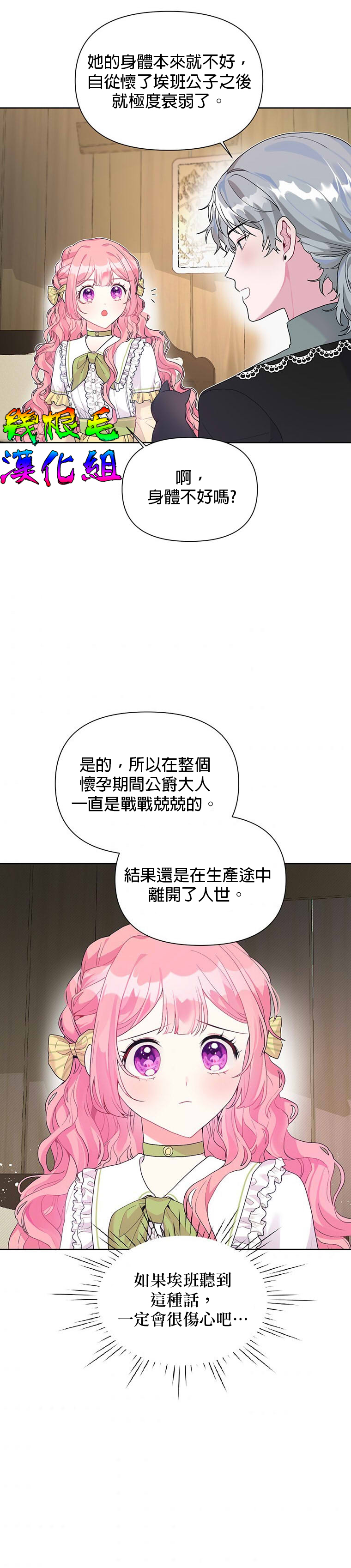 《因为生命有限所以成为了幕后黑手的儿媳》漫画最新章节第13话免费下拉式在线观看章节第【2】张图片