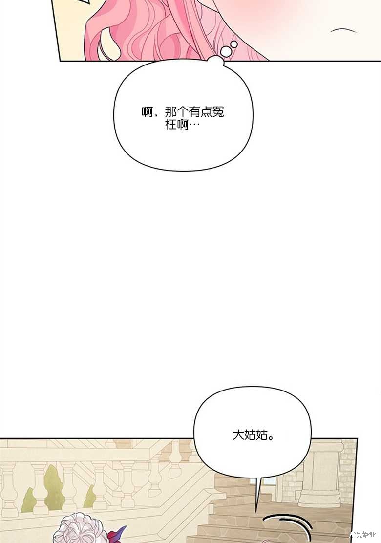 《因为生命有限所以成为了幕后黑手的儿媳》漫画最新章节第33话免费下拉式在线观看章节第【49】张图片