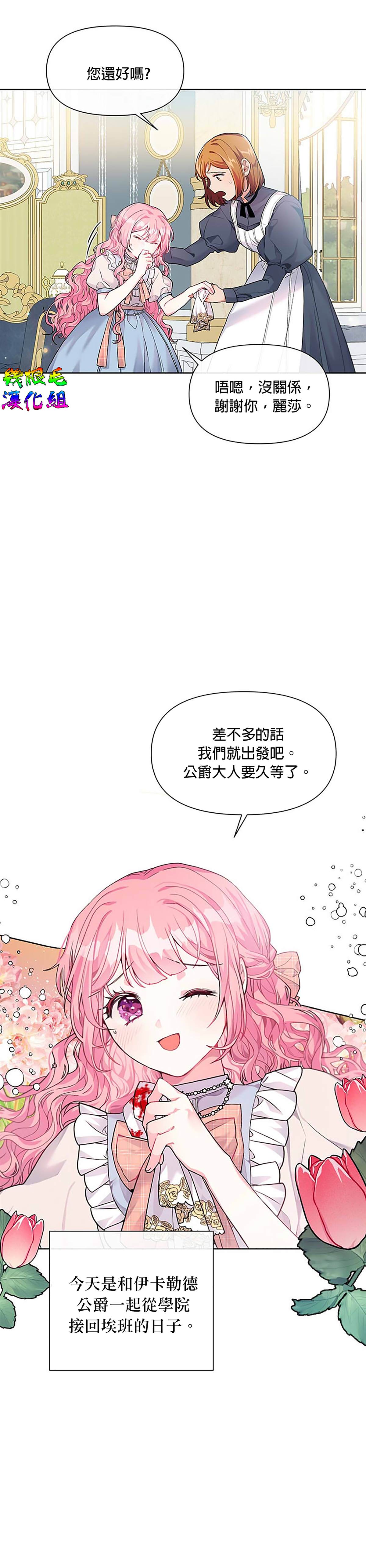 《因为生命有限所以成为了幕后黑手的儿媳》漫画最新章节第2话免费下拉式在线观看章节第【18】张图片